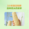 吾谷怡人低GI甜糯玉米220g*8 商品缩略图1