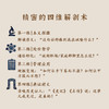 崇贤馆精装版《渔樵问对》 商品缩略图4