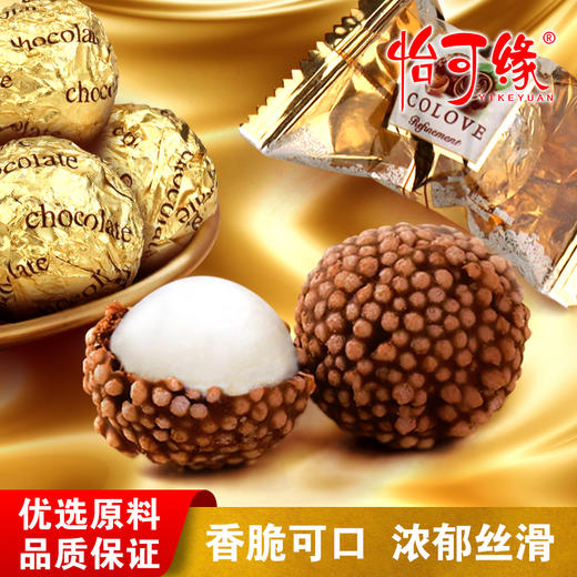 【粉丝专属❗️香港怡可缘夹心巧克力脆】甄选品质原料制作，浪漫情人节专属礼盒，口感细腻甜而不腻，巧克力脆米果仁巧克力伴手礼金沙球红色大号特惠装L-d 商品图1