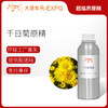 千日菊原精Gomphrena globosa法国直采精油原料批发大篷车精油 商品缩略图0