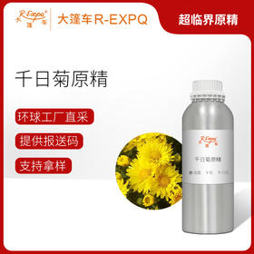 千日菊原精Gomphrena globosa法国直采精油原料批发大篷车精油