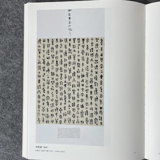 全国第四届篆书展作品集 中书协举办 书法出版社 商品图12