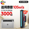 绘威105w 105a硒鼓适用惠普HP Laser 105w打印机硒鼓 粉盒 105a墨盒 墨粉盒 商品缩略图3