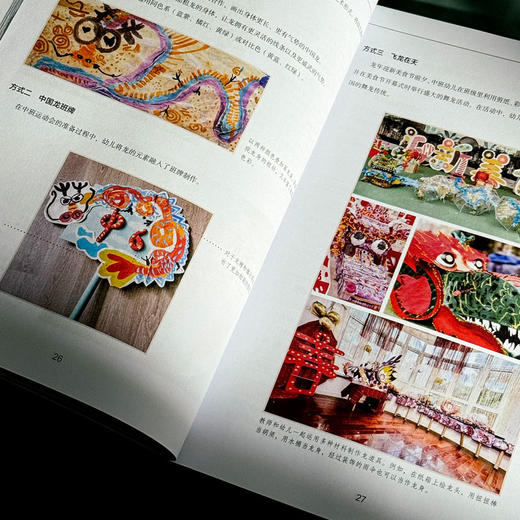 玩出笔墨之趣 图解幼儿园书画活动的传承与创新 学前教育 中华传统文化 商品图7