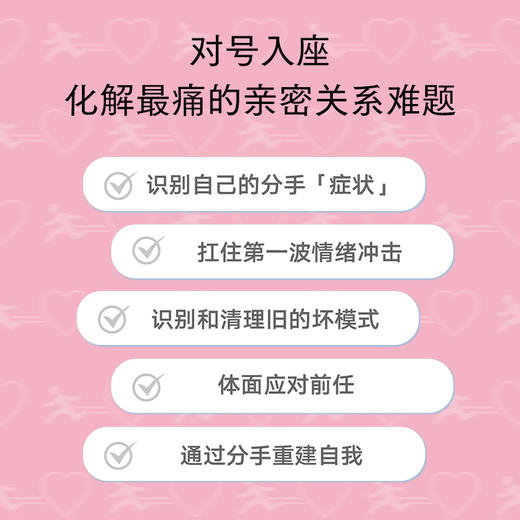 谢谢，下一个（资深关系治疗师的「劝分指南」，勇敢说再见的人会被奖励一个新的开始） 商品图3
