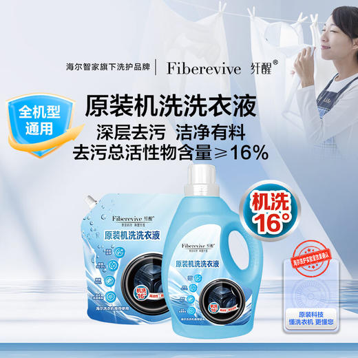纤见 原装机洗洗衣液 多组合规格 热销100W+ 商品图0