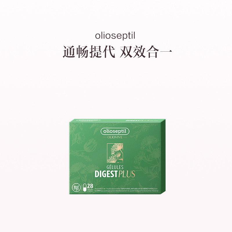 保税直发 olioseptil 通肠提代胶囊 28粒/盒 肠道益PLUS  1盒装/2盒装/3盒装