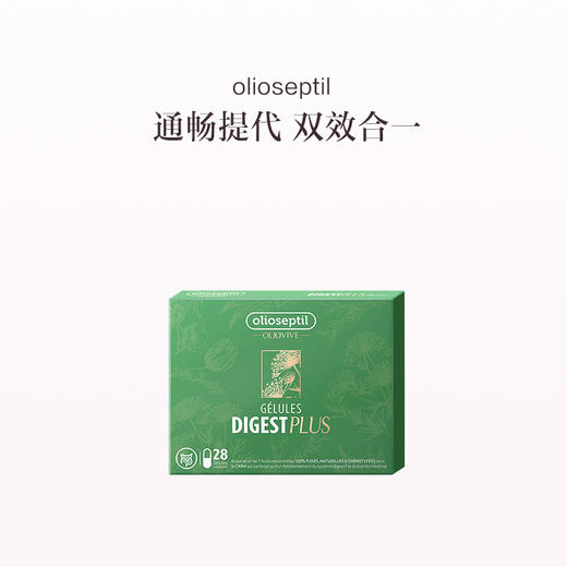 【咨询大蕙有优惠】保税直发 olioseptil 通肠提代胶囊 28粒/盒 肠道益PLUS  1盒装/2盒装/3盒装【赠品确认收货后7个工作日发出】 商品图3