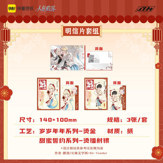 【现货】joyouth 人鱼陷落 岁岁年年 系列周边 商品图6