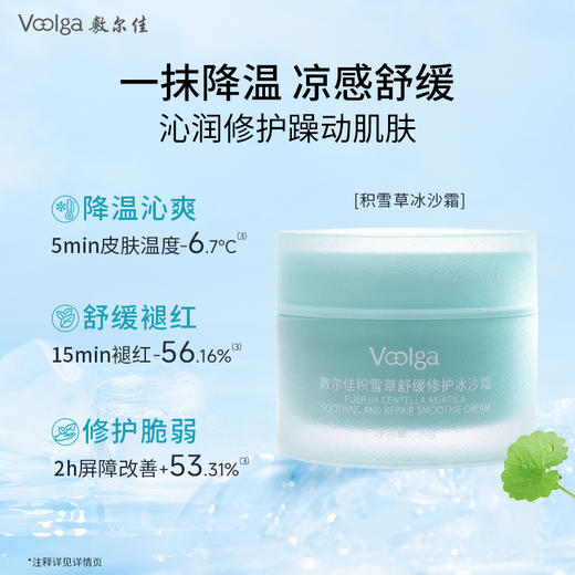 【积雪草升级款】敷尔佳积雪草舒缓修护面霜2.0 乳霜&冰沙霜 维稳 商品图1