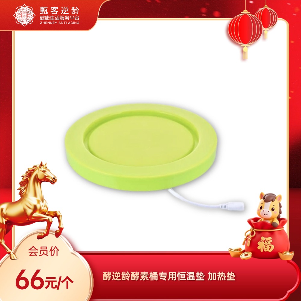 【酵逆龄】酵逆龄酵素桶专用恒温垫 加热垫