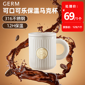 格沵可口可乐联名款徽章保温马克杯(雪融白)450ml