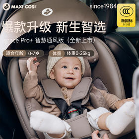 迈可适iSpace pro+安全座椅安装视频