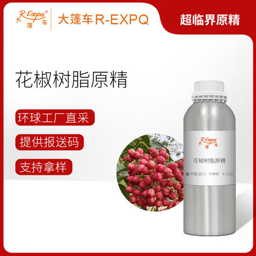 花椒树脂原精Zanthoxylum bungeanum原料批发芳疗护理大篷车精油 商品图0
