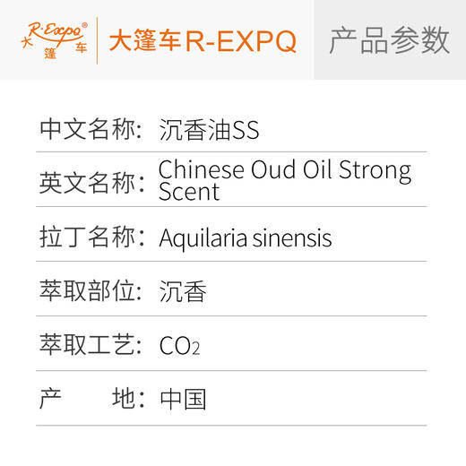 沉香油SS Chinese Oud Oil Strong Scent精油原料批发大篷车精油 商品图1