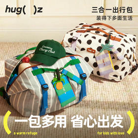 hugz三合一出行包