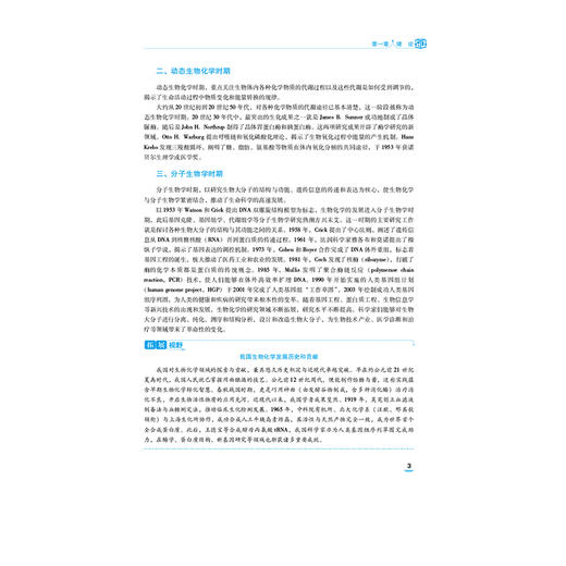 生物化学基础 第4四版 全国医药中等职业教育药学类十五五规划教材 尚金燕 范九良 主编 供医药卫生类专业用 中国医药科技出版社 商品图4