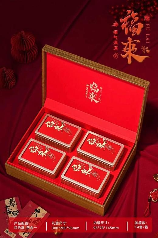 新款【福来4方听.通用红色】38元1套.整箱12套.整箱包邮 商品图2