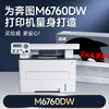 绘威M6760DW粉盒适用奔图PANTUM M6760DW硒鼓M6760DW打印机专用墨盒奔腾 碳粉墨粉大容量 商品缩略图1