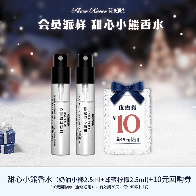 【会员派样】甜心小熊香水（奶油小熊2.5ml+蜂蜜柠檬2.5ml）+10元回购券