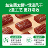 慢教授 | 慢糖新西兰风干牛肉（1袋70g） 商品缩略图4