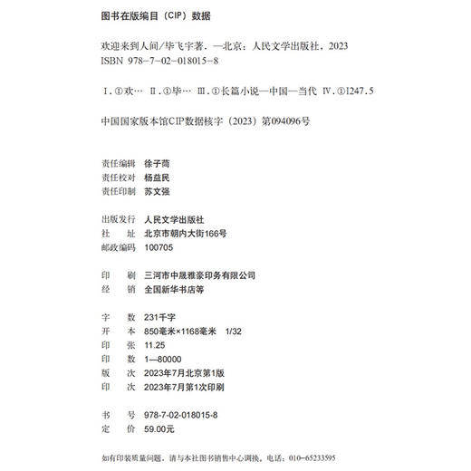 《欢迎来到人间》 商品图4