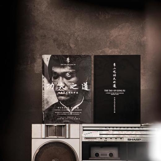 李小龙功夫之道：中华武术体系评述 商品图1