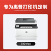 绘威3104fdn硒鼓适用惠普HP LaserJet Pro 3104fdn打印机专用硒鼓 墨盒墨粉 带芯片 超大容量硒鼓 商品缩略图1