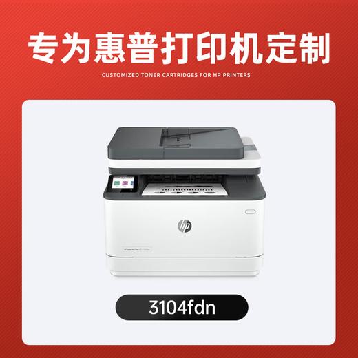 绘威3104fdn硒鼓适用惠普HP LaserJet Pro 3104fdn打印机专用硒鼓 墨盒墨粉 带芯片 超大容量硒鼓 商品图1