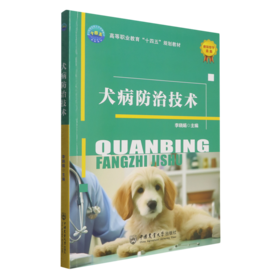 犬病防治技术