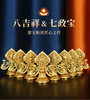 慧宝正品八吉祥七政宝黄铜藏式摆件佛前供奉金色吉祥八宝大小号 商品缩略图0