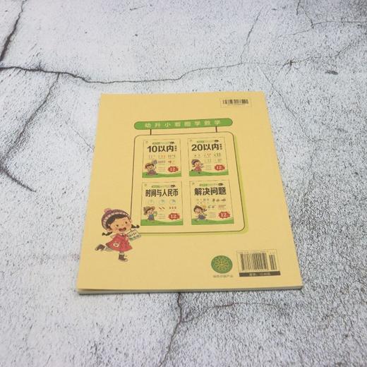 爱德少儿 幼升小看图学数学.20以内加减法 商品图2