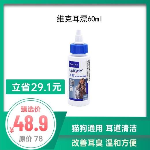 法国维克 耳漂 60ml 商品图0