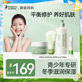 【冬季滋润保湿】青少年专研肌肤滋润保湿面霜身体乳润唇膏护手霜组合