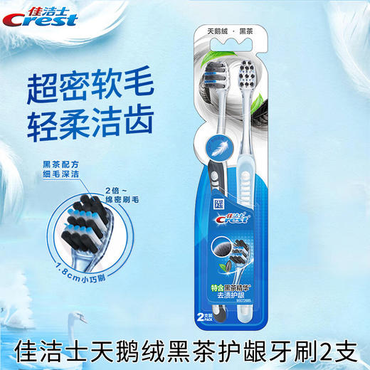 【超密软毛❗️轻柔洁齿】佳洁士天鹅绒牙刷小头软毛牙刷护龈牙缝刷情侣男女家庭装。jd 商品图1
