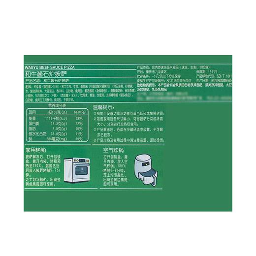 麦德龙 麦臻选 和牛酱石炉披萨 415g 商品图5