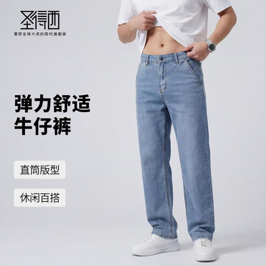 【含天丝】圣得西男士牛仔裤2026年春季新款中青年宽松薄款长裤 商品图1