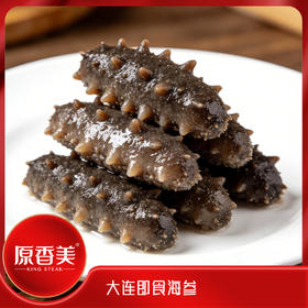 大连即食海参【500克】