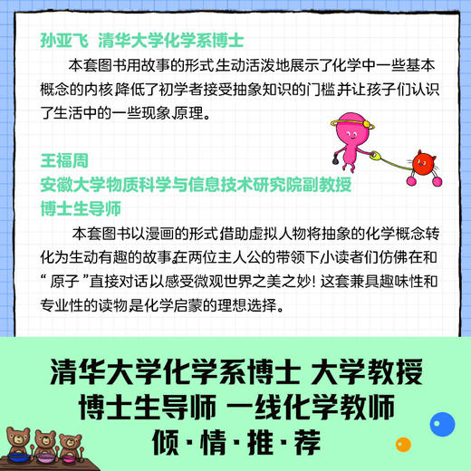 【博集】这就是化学·升级新版  巴菲特公司旗下百年科普品牌出品 商品图4