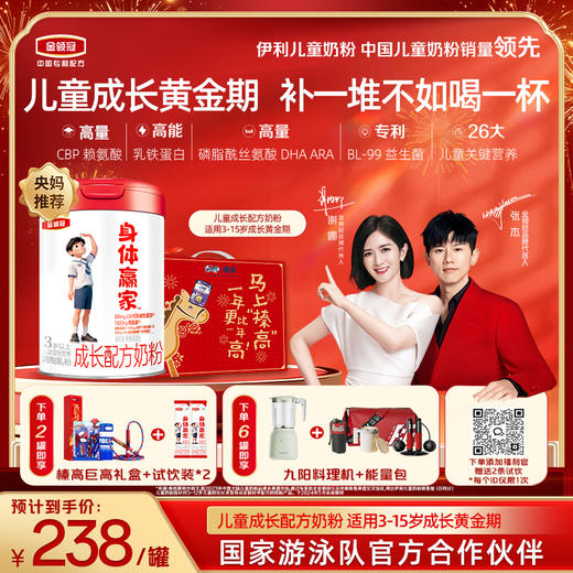 【超值特惠】金领冠身体赢家儿童配方奶粉800g/罐 商品图0