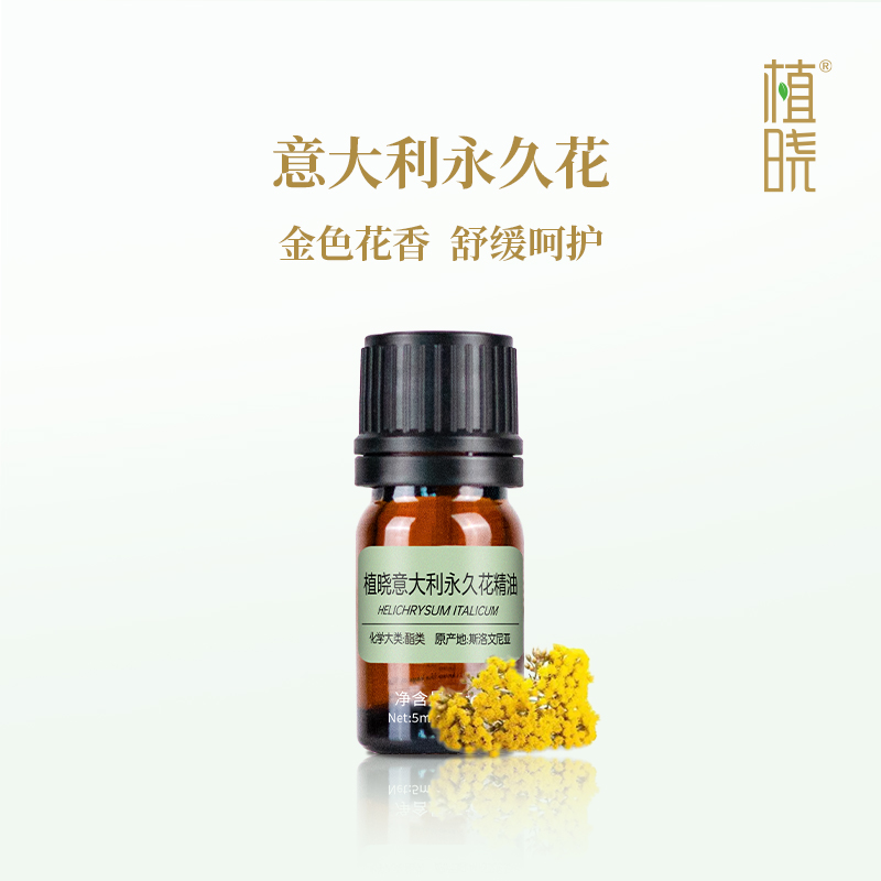 植晓  意大利永久花精油  5ml