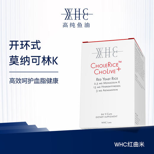 WHC红曲米胶囊莫纳可林K虾青素高含量胆固醇血脂健康比利时60粒 商品图0