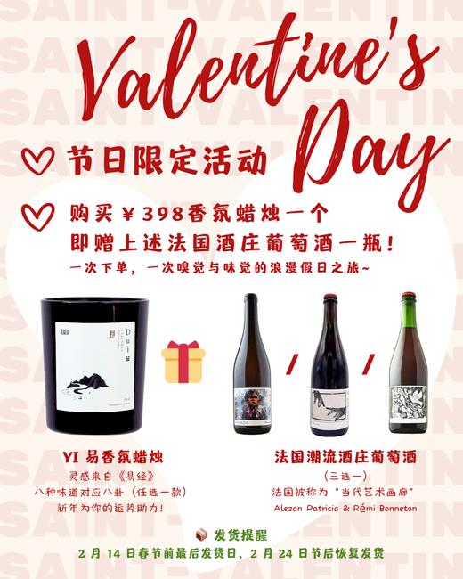 节日限定 · 法国香氛蜡烛 × 法国葡萄酒 商品图0