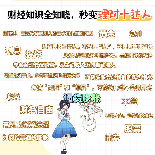 神兽白泽来我家 糖豆豆财商养成记  给现代孩子的财商启蒙书 小狗钱钱系列书籍 商品图3