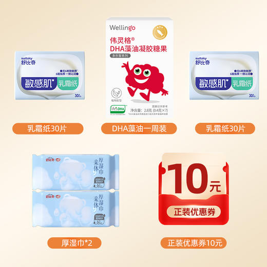 【英氏会员专属】“0"元尝鲜DHA机智盒子 商品图7