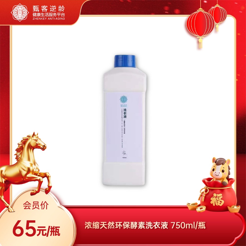 甄客六倍超效活性酶 浓缩天然环保酵素 洗衣液 750ml