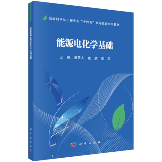 储能科学与工程专业“十四五”高等教育系列教材 商品图4