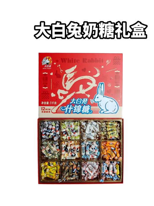 大白兔奶糖礼盒   一盒12种口味 商品图0