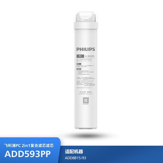 飞利浦（PHILIPS）台式净水器滤芯ADD593PP 适用：ADD8815/93 商品图0
