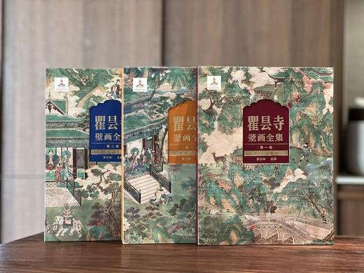 【重磅推荐】《瞿昙寺壁画全集》，罗文华 主编，国际8开，纸/布面精装，一函三册，人民出版社2026年1月一版一印。定价1338，售价1137元 商品图3